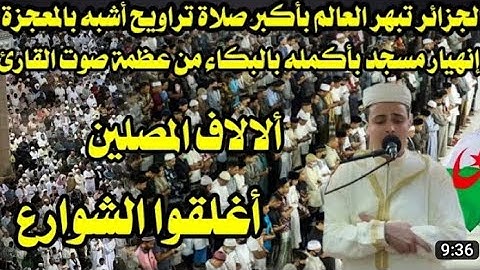 القارئ عبد العزيز سحيم ما تيسر من سورة الحشر والمجادلة تراويح 24 رمضان 1444ه‍ خشوع وتدبر