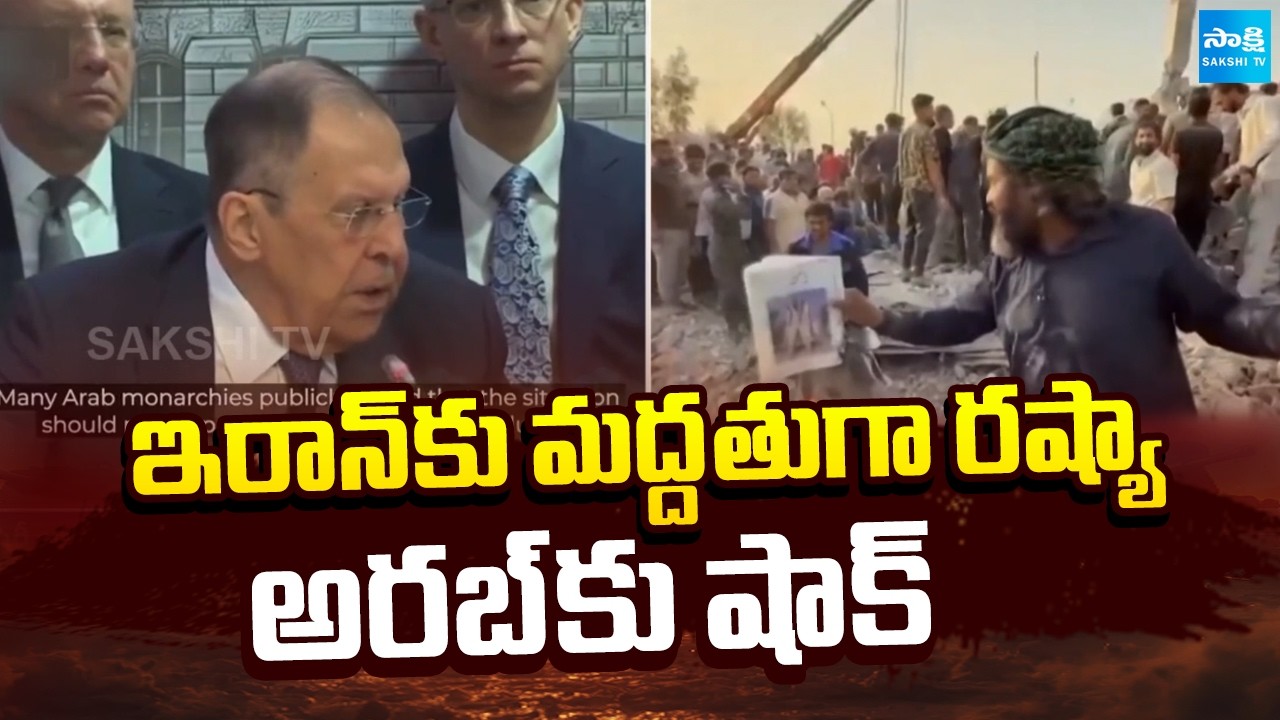 Russia Shocks Arab Ambassadors, Russia Support To Iran | Iran Israel US War | @SakshiTV