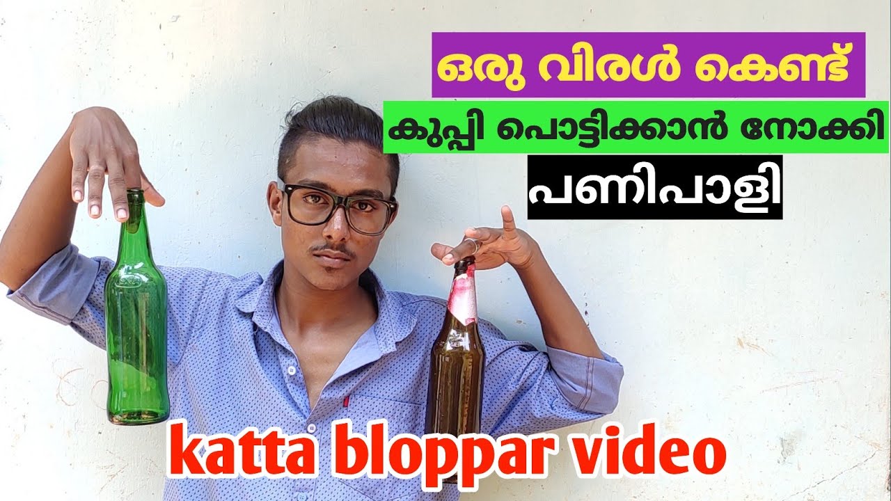 ഒരു വിരൾ കൊണ്ട് ബീയർകുപ്പി പൊട്ടിക്കാൻ നോക്കിയത പണിപാളി |Bloppar video |Allus Media