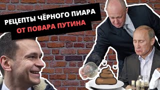 Как мочат оппозицию на выборах | Секреты черного пиара