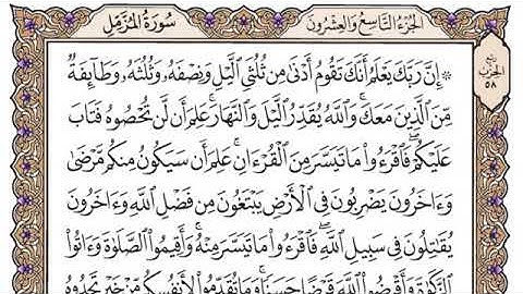 سورة المزمل مكتوبة سعود الشريم