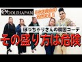 【着痩せ動画】ぽっちゃり着痩せ研究所「大人ぽっちゃりさんも最強に盛れる！韓国ファッションで着痩せ！」大きいサイズゴールドジャパン