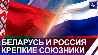 День единения Беларуси и России! Почему именно 2 апреля стало знаковым и выбрано для праздника?