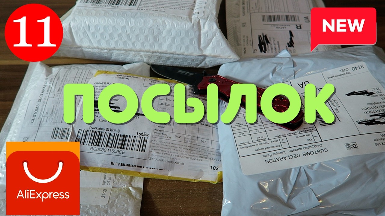 Распаковка Посылок из Китая! Новые товары с AliExpress! №2 /2026.