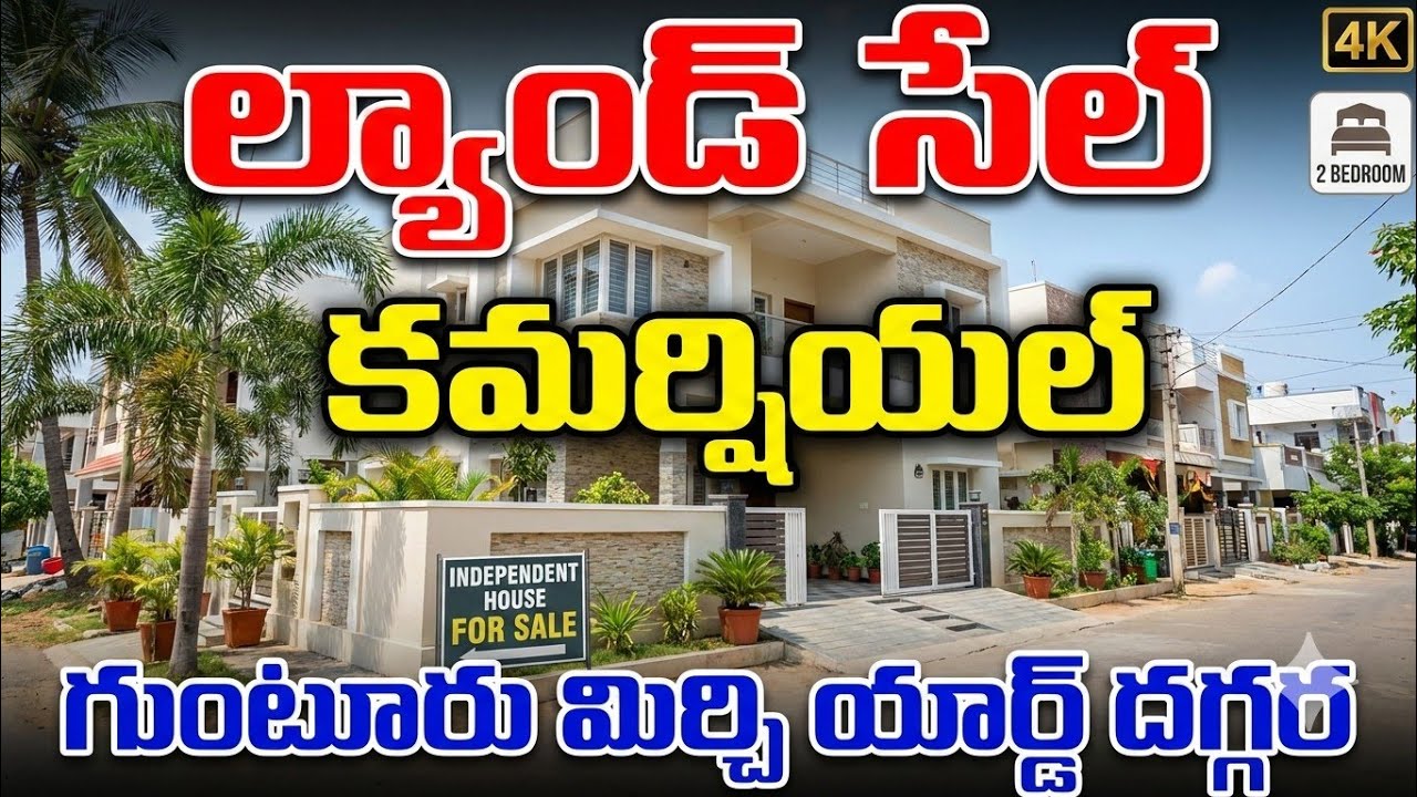 Best Land For Sale | Low Cost Land For Sale in GUNTUR || Land For Sale