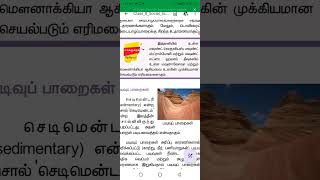 உலகின் முக்கியமான எரிமலைகள் | Important Volcanoes of the World | TNPSC & TNUSRB 2026