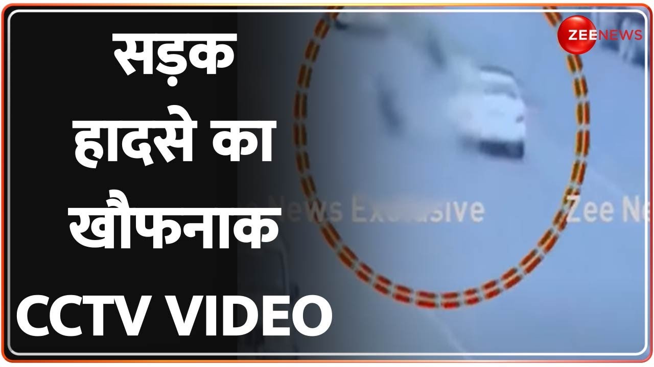Sonbhadra Accident News: Uttar Pradesh में सड़क हादसे का खौफनाक CCTV VIDEO BREAKING NEWS