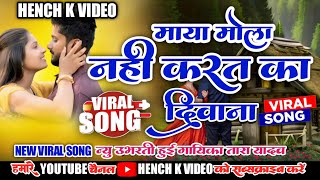 MAYA MOLA NAHI।।KARAT KA DIWANA।।NEW VAIRAL SONG।।SINGAR TARA YADAV।।