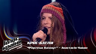 Anastasiia Chaban - Fortetsia Bakhmut - Сrossbattles - The Voice Show Season 13