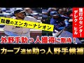 【カープ】2人目の野手助っ人獲得あるか？カープが狙いたい助っ人候補たち【広島東洋カープ】