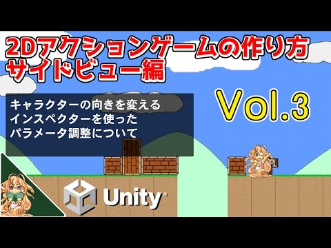 Creating a 2D Action Game [Unity Side-Scroller Edition] Part 3