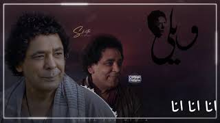 محمد منير ويلي    - اسمعها