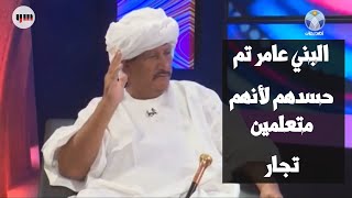 مبارك مبروك - البني عامر تم حسدهم لأنهم متعلمين و تجارة وقد وقع عليهم الحسد