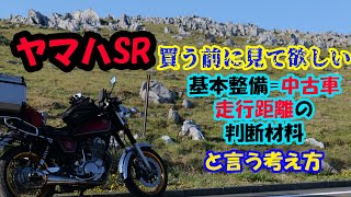 Sr400 Sr500 特に2万 以下の中古車を買う前に見て欲しい 基本点検こそが程度の見極めに繋がる Youtube