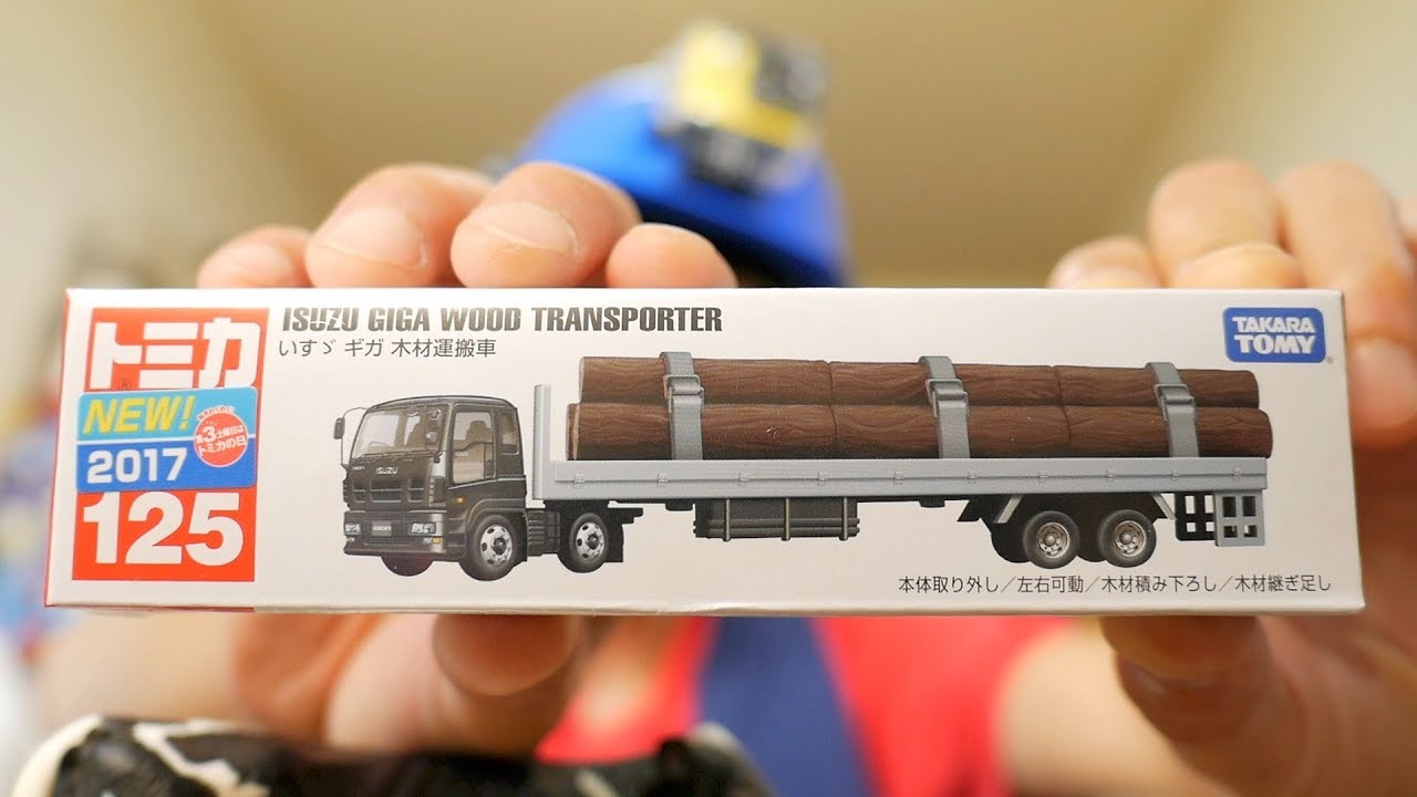 中西のティータイム トミカ いすゞ ギガ 木材運搬車 いかつい かっこいい Youtube
