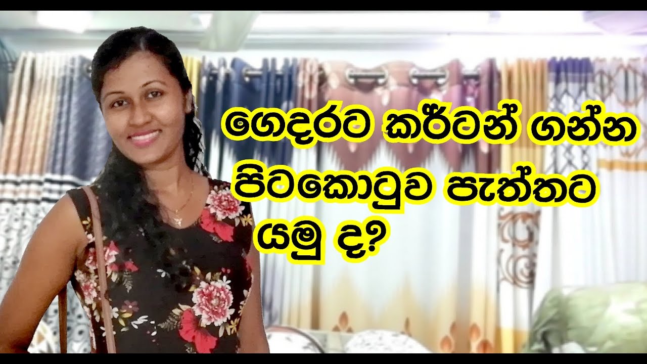 Let's go to see curtains at pettah