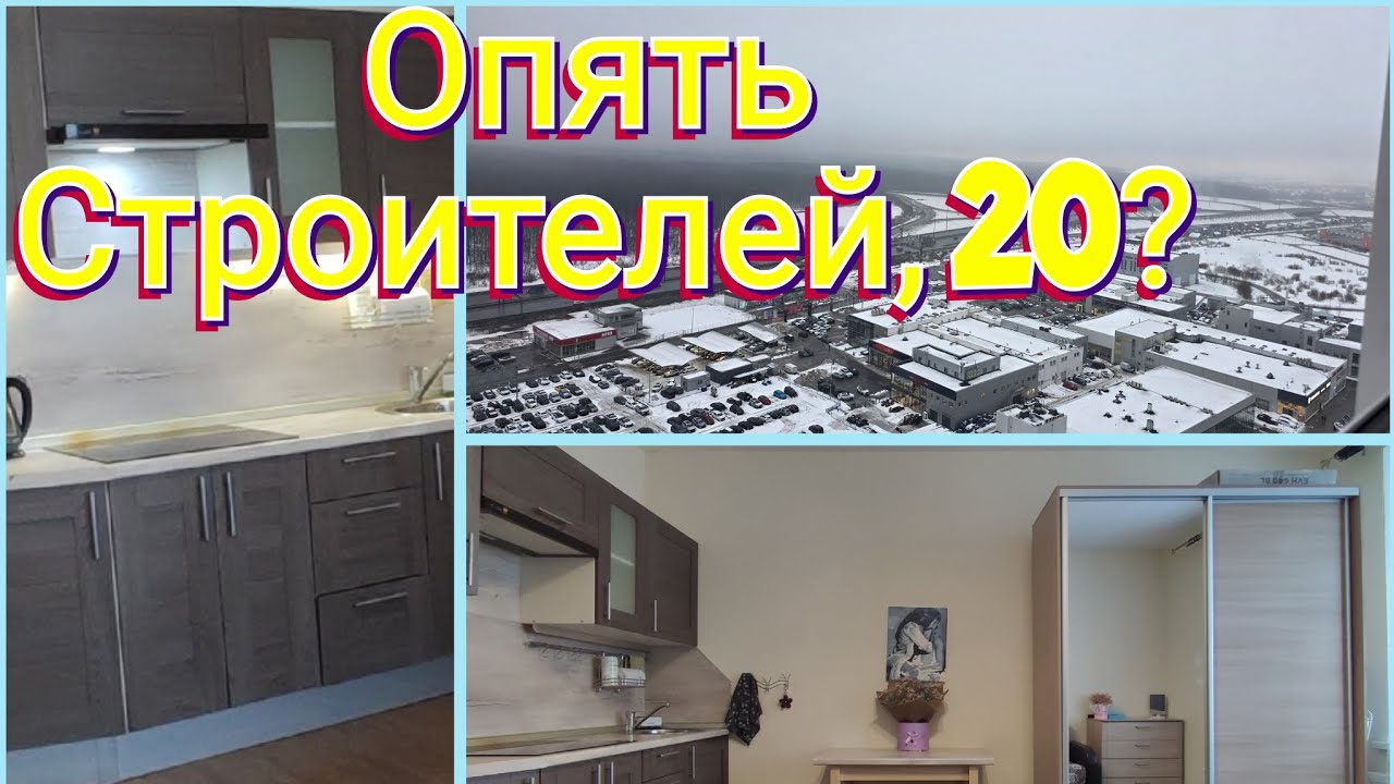 Строителей, 20. Кудрово. Готовимся к новой работе