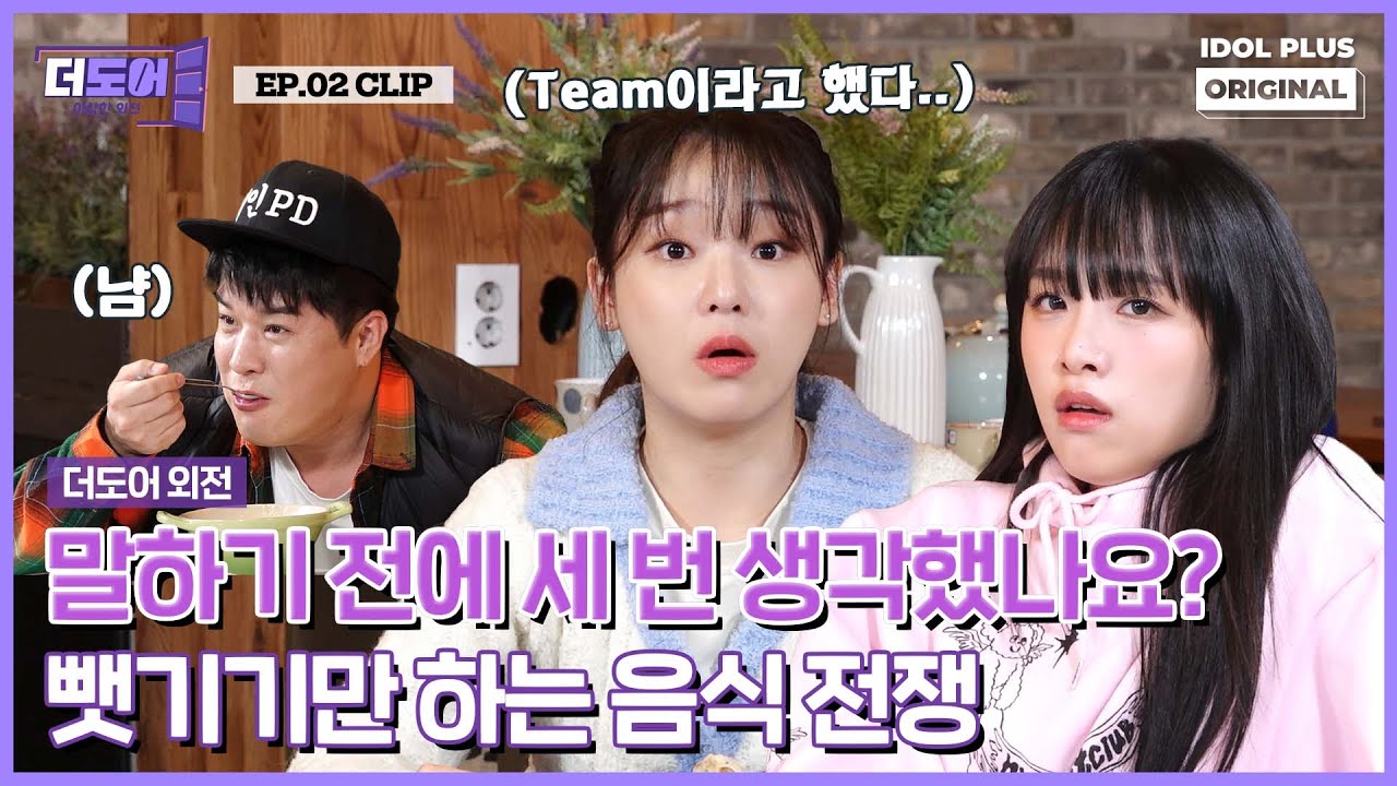 (ENG) 말하기 전에 생각했나요? I 더도어 : 이상한 외전 EP.2 하이라이트 I The Door