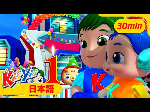 30分 ハッピーバースデー パート2 Kiiyii 日本語 こどものうた 子供向けアニメ Japanese Youtube