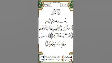 Sourate Quraysh | Yassin Al-Jazairi (106) سورة قريش | ياسين الجزائري