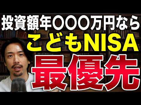 【2027年】新NISAよりこどもNISAを最優先すべき世帯とは？