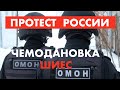 Шиес. Чемодановка. Иван Голунов. [18+]