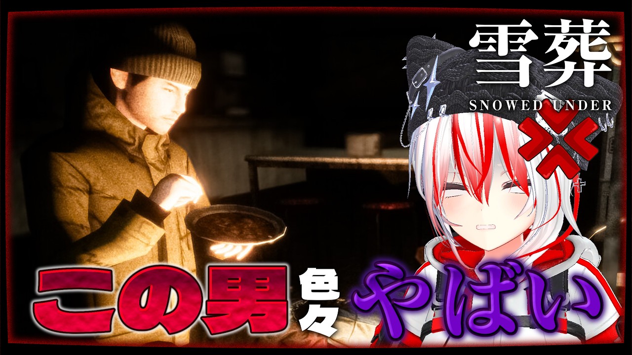 【 #雪葬 （SNOWED UNDER） part.01 】無謀が過ぎる装備で登山するホラゲがこちら…【⚠️ネタバレ注意】
