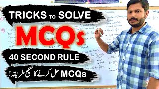 Tricks to Solve MCQ | How to Solve MCQ |  | Best Method | Solving Physics MCQ |NMDCAT PHYSICS| HINDI screenshot 3