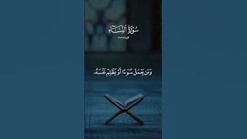 سورة النساء الأية {109-110} #القرآن_الكريم #سورة_النساء #الدين #سوء_الظن #القرآن #سورة #الظلم_ظلمات