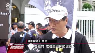 年金改革開會無警消代表 退休警、眷抗議 20161011 公視晚間新聞