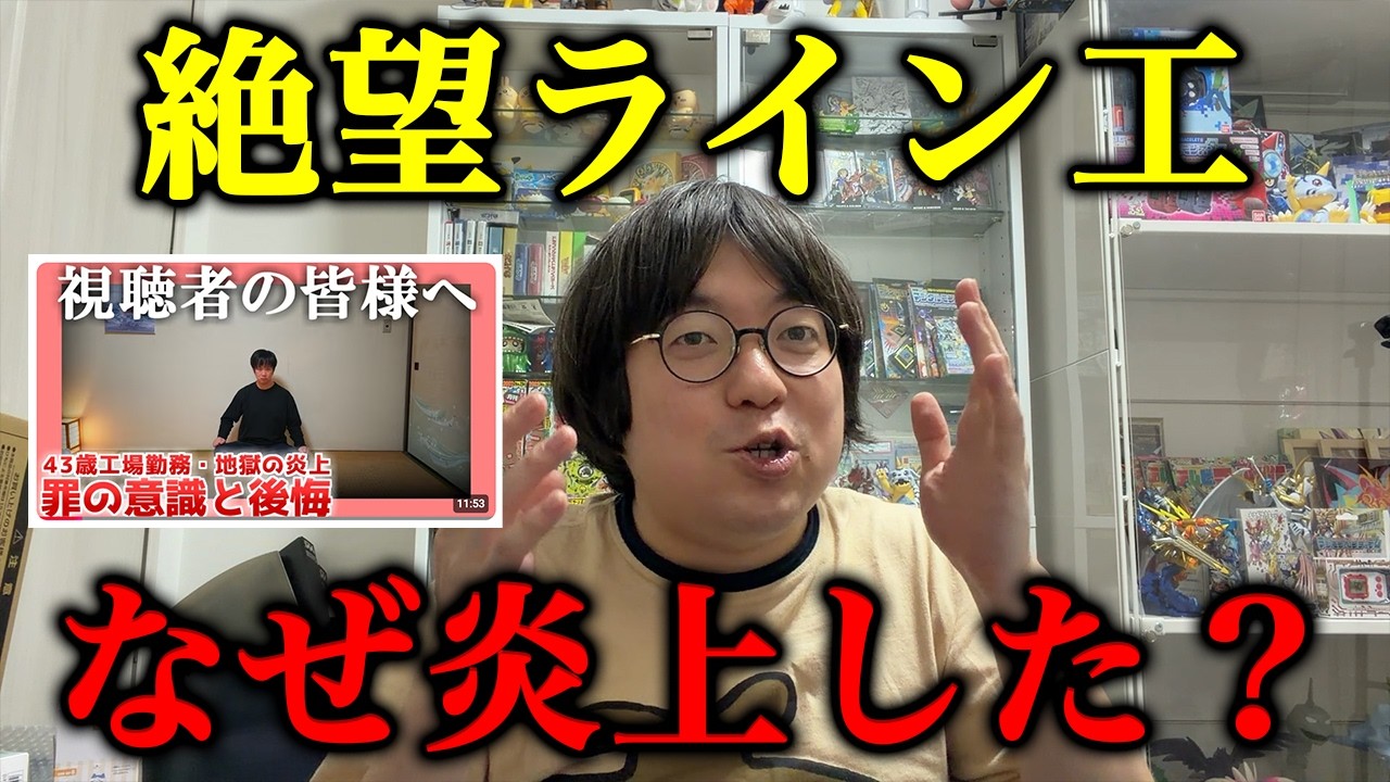 【炎上】「絶望ライン工」騒動、ニート医師が「不幸を売るYouTube」の限界を解説