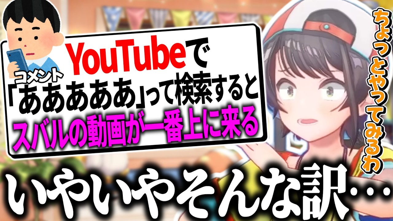 コメントで寄せられた都市伝説を実際にやってみた結果に驚愕するスバル【大空スバル/ホロライブ切り抜き】