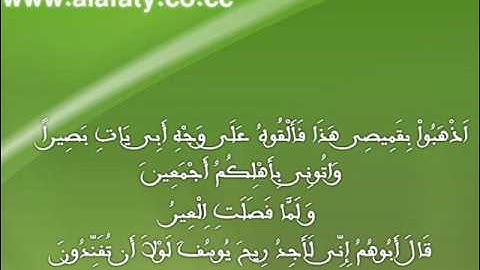 القارئ : كمال اليونسي / 1430 هـ - 2009 م / سورة يوسف