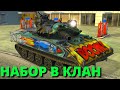 ГРАВИТАЦИЯ ШЕРИДАН ФАРМИМ ГИЛЬЗЫ / НАБОР В КЛАН  / ФАРМ WoT Blitz 🔴 РАБОТАЕТ ЗАКАЗ МУЗЫКИ 🔴