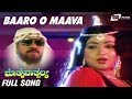 Baaro O Maava| Mathru Vathsalya | Anuradha | Sundarkrishna Urs| Kannada Video Song