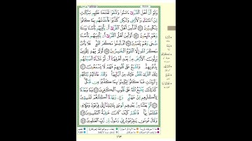 تلاوة سورة الاعراف  ص 163