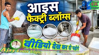 बर्फ फैक्ट्री ब्लॉग्स // Braf Factory Vlogs 2026 // Ajay Elina Vlogs