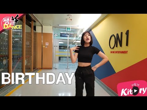 [쌩 날 Dance] 키즈댄스 전소미(SOMI) - BIRTHDAY (<strong>조은지</strong>)