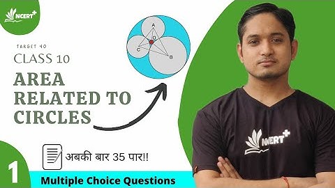 CLASS 10 CHAPTER 12 (AREAS RELATED TO CIRCLES) || R D SHARMA MCQ (PART 1) 🔥🔥 TRICKS