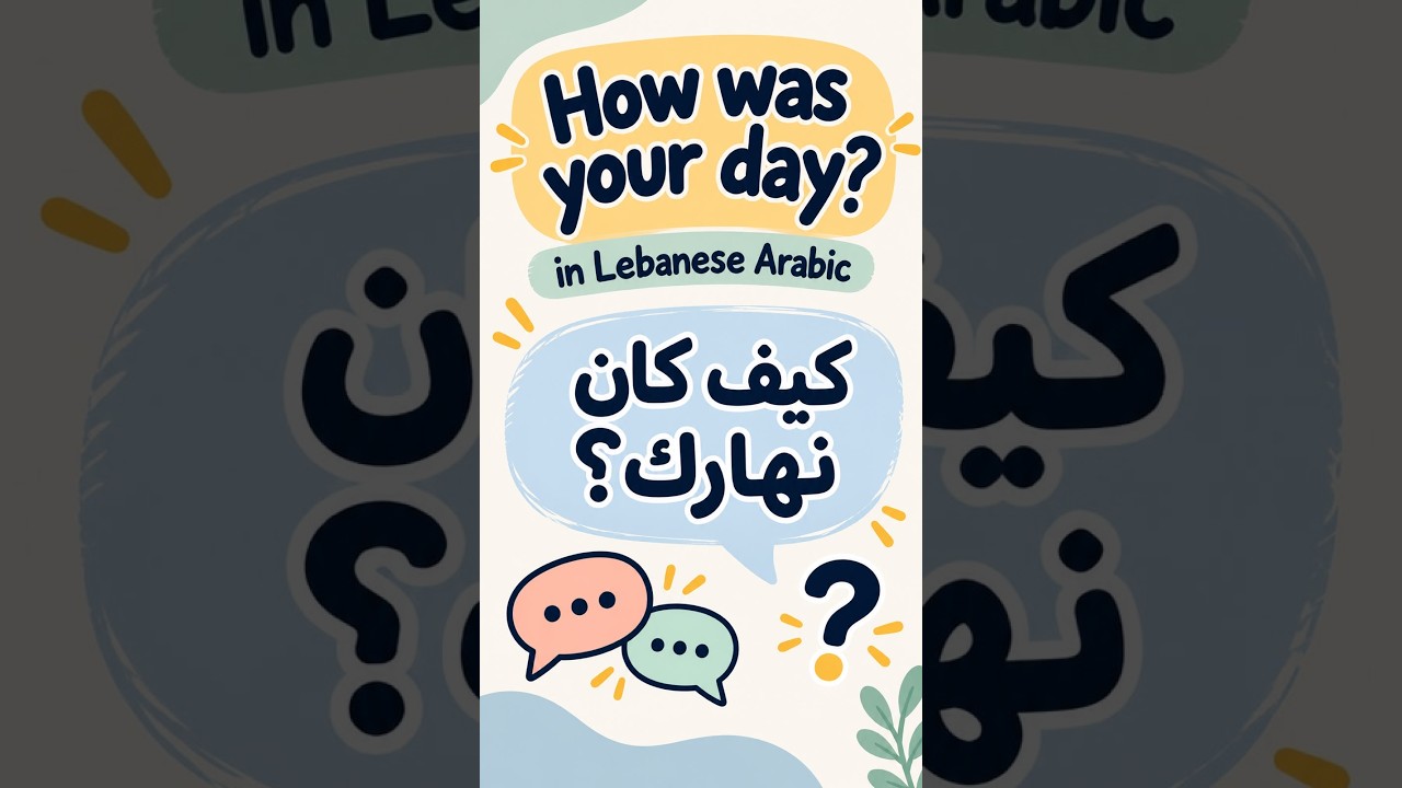 How Was Your Day? | Ask About Someone’s Day in Lebanese Arabic #shorts