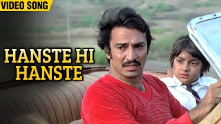 Hanste Hi Hanste (Video Song) | Bhupinder Singh Superhit Song | Tumhare Bina