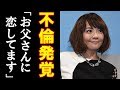 華原朋美に週一で不倫密会。不倫相手のまさかの年齢に一同驚愕