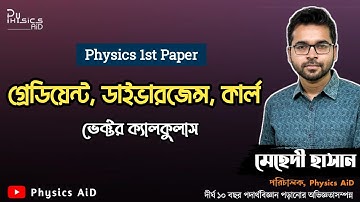 গ্রেডিয়েন্ট, ডাইভারজেন্স, কার্ল | ভেক্টর ক্যালকুলাস | Physics 1st Paper | Vector | Mehedi Hasan