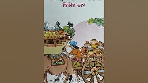 Class II Bengali Class 2021(Sahaj Path,P-59)