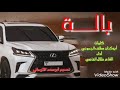 جديد بالة كلمات أبوكنان مطلق الجعوني أداء الشاعر طلال القاضي 2019