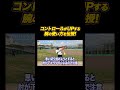 コントロールがUPする腕の使い方!