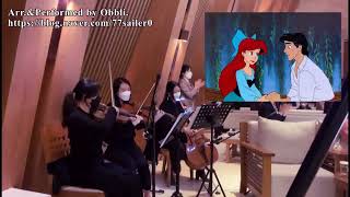 Tour of the kingdom,Disney's "The Little Mermaid"OST, 인어공주 디즈니 신랑입장 웨딩연주,더채플앳청담