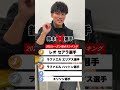 みんなは分かったかな?#サッカー #加藤ツインズ #j1リーグ #得点ランキング