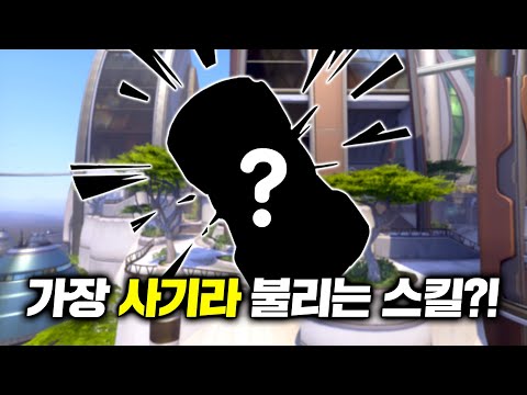 [오버워치] 역사상 가장 사기적인 스킬?!