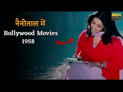 bollywood-in-nainital---नैनीताल-में-हिंदी-फिल्में
